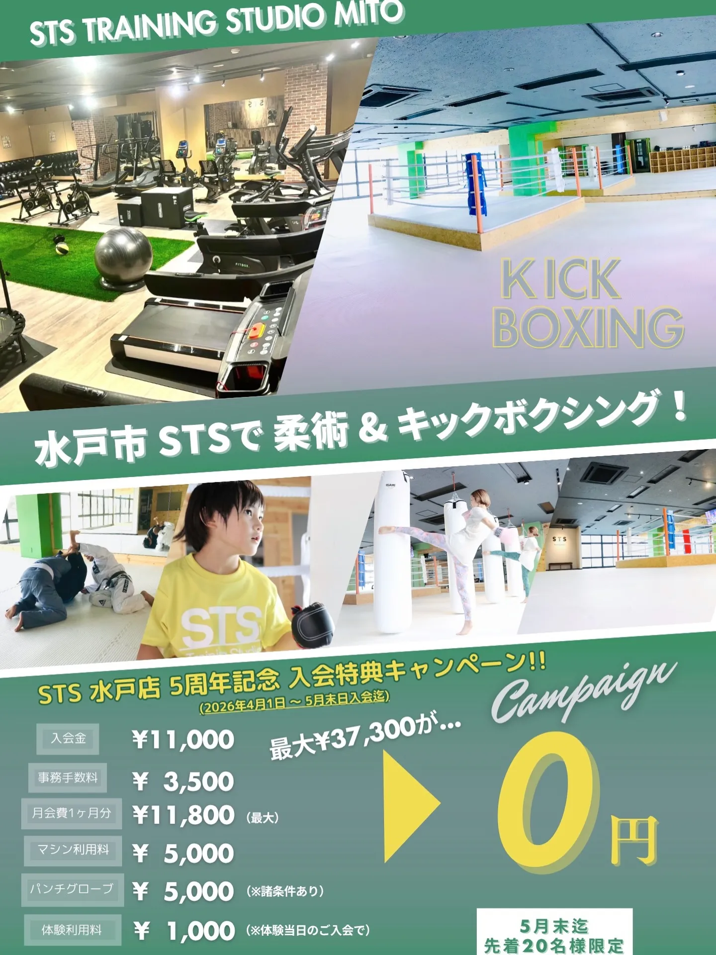 STS水戸店