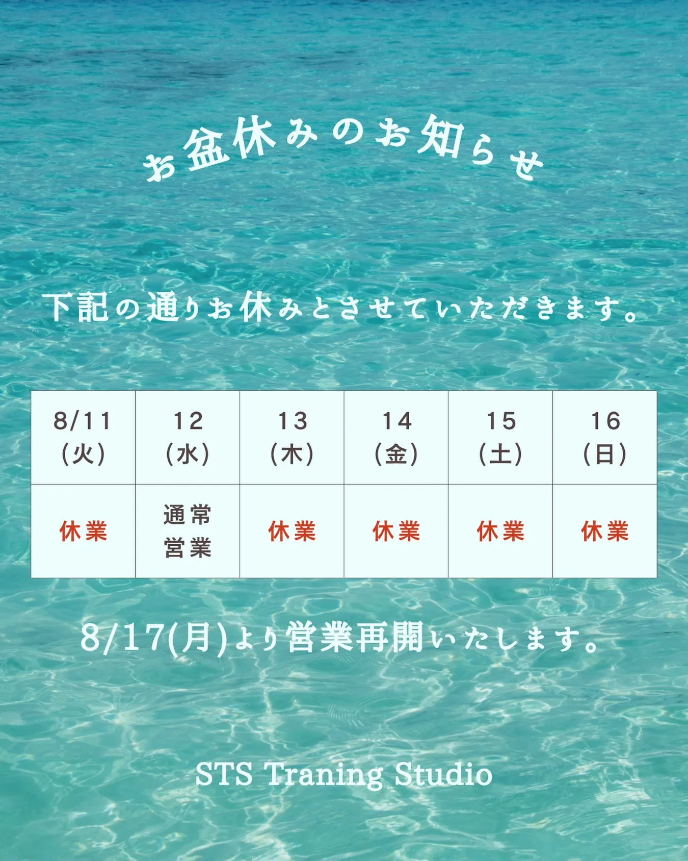 いつもSTS水戸店をご利用いただきありがとうございます
